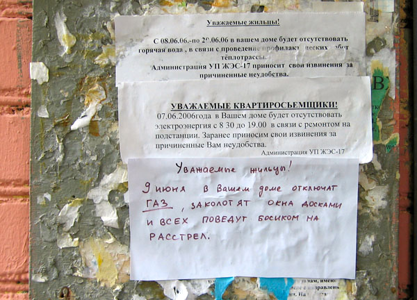 600x432, 112 Kb / объявление, жильцы, расстрел