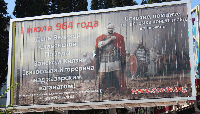 775x442, 126 Kb / билборд, Севастополь, Русь, победа