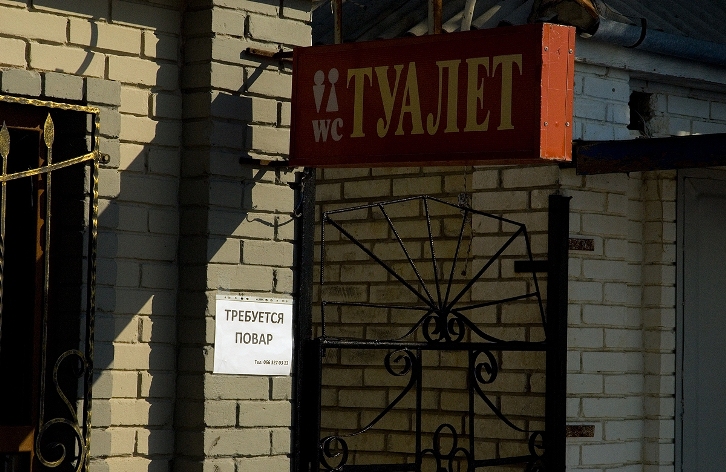 726x472, 272 Kb / вывеска, туалет, объявление