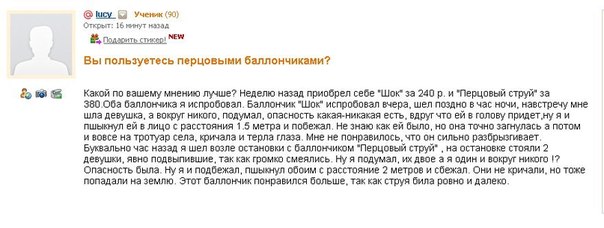 604x228, 35 Kb / перцовый балончик, самооборона, опасности