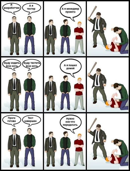 525x690, 124 Kb / разработчик, тестер, менеджер, комикс