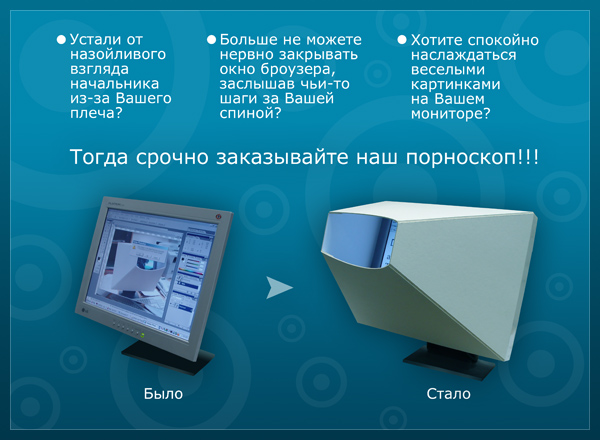 600x440, 124 Kb / порноскоп, монитор