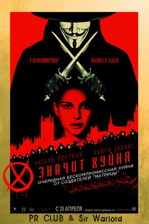 300x450, 45 Kb / хуйня, постер, вендета, пародия
