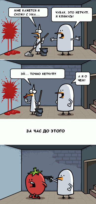 390x827, 45 Kb / убийство, кетчуп, кровь, помидор, уборка