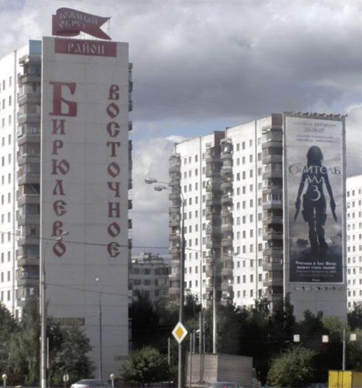 525x563, 40 Kb / Бирюлево, обитель зла