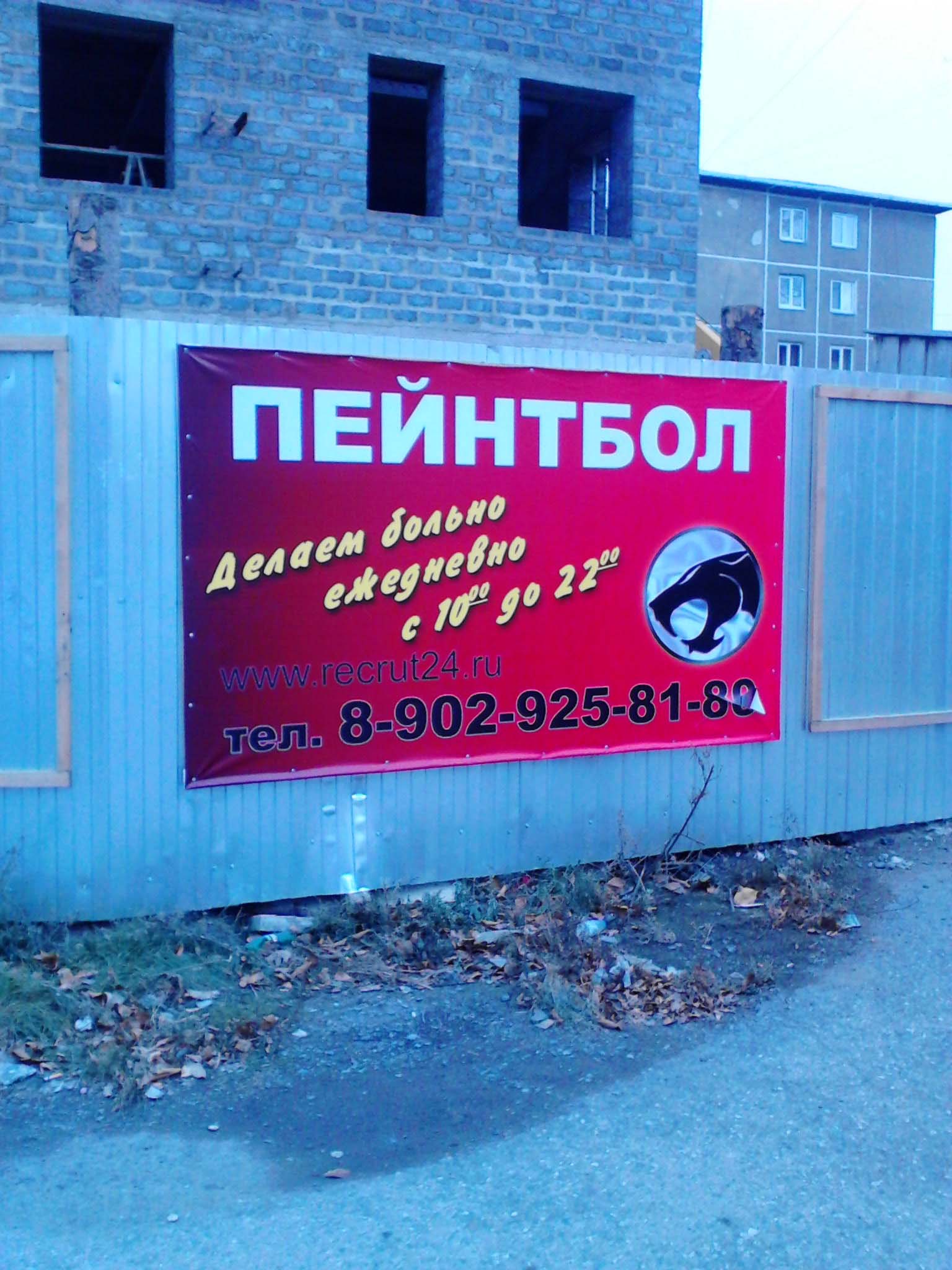 1536x2048, 263 Kb / Забор, пейнтбол, реклама, боль