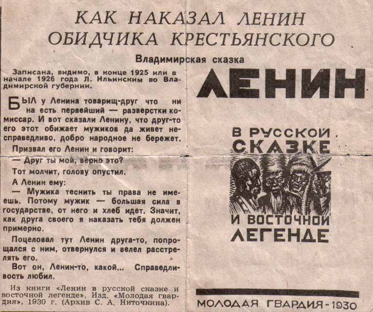 766x642, 94 Kb / ленин, сказка
