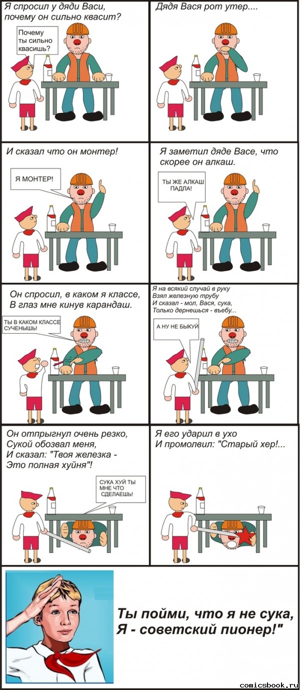 600x1381, 220 Kb / монтер, пионер, комикс, стихи