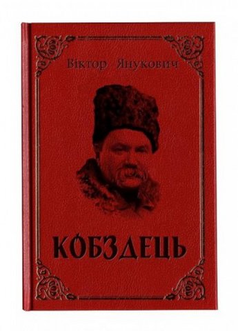 345x480, 28 Kb / книга, кобздець