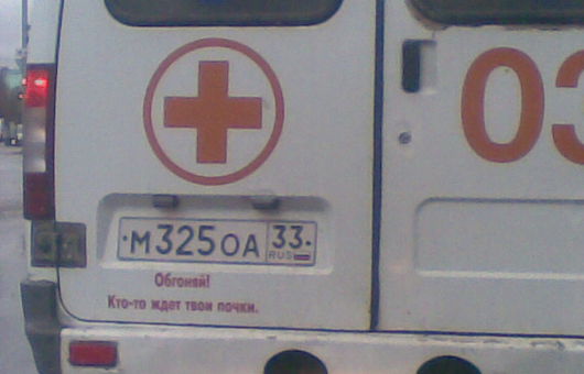 530x340, 24 Kb / скорая, надпись, обгон