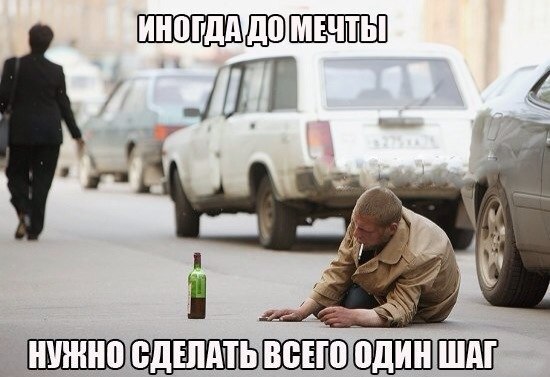 550x377, 48 Kb / жизнь, безысходность, бессмысленность, алкоголь, смерть