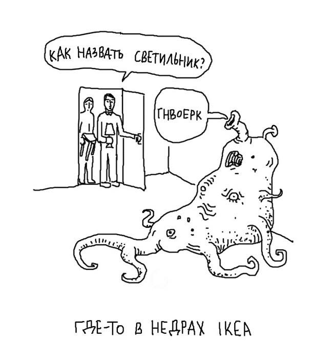 650x703, 35 Kb / ikea, икея, названия, монстр