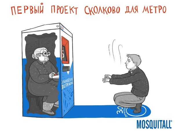 604x453, 42 Kb / метро, приседания, сколково