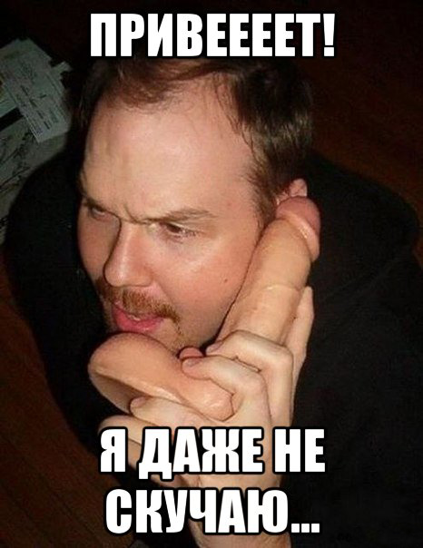 466x604, 118 Kb / одиночество, дилдо