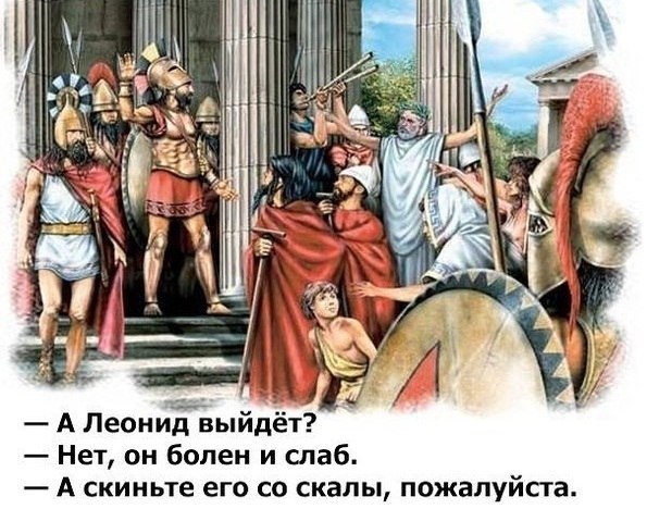 595x468, 82 Kb / леонид, спарта