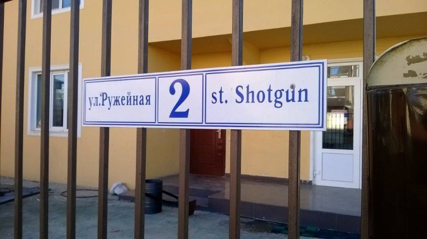 850x477, 69 Kb / Сочи, олимпиада, улицы, перевод, шотган, Дум