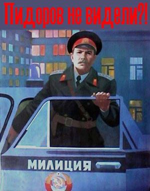 300x381, 30 Kb / милиция, пидоры