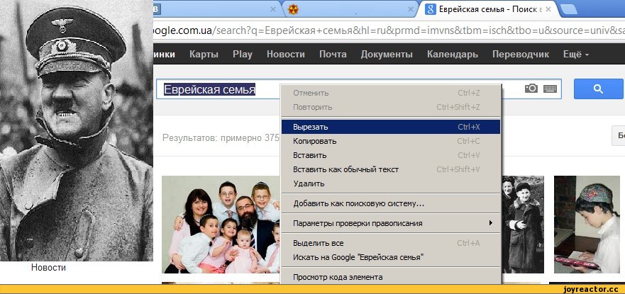 881x415, 99 Kb / поисковик, google, гитлер, евреи, еврейская семья