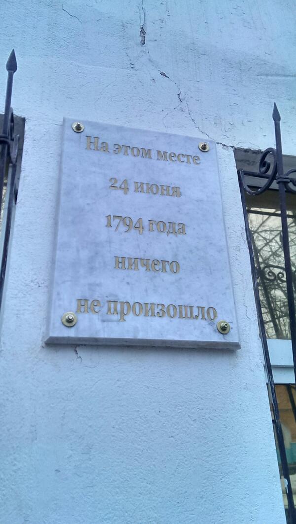 600x1061, 76 Kb / доска, ничего, не произошло, Ярославль