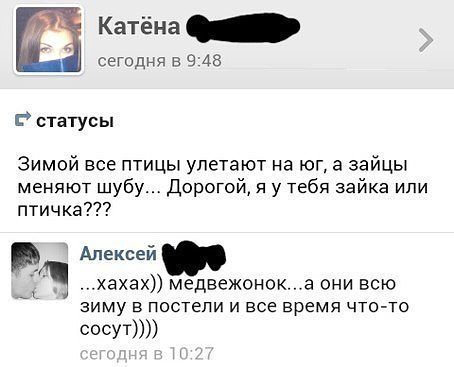 454x367, 28 Kb / статус, комментарий, птичка, зайка, медвежонок, шуба, юг, постель, сосать