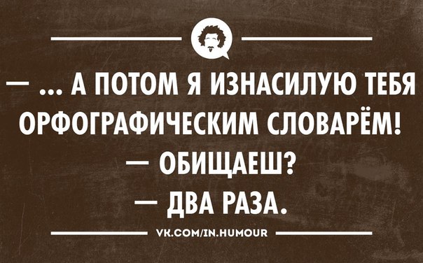 604x376, 55 Kb / орфографический, словарь, изнасилование