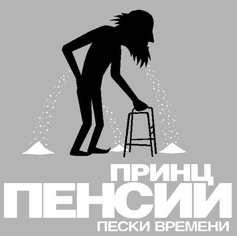 469x468, 24 Kb / песок, принц, дед