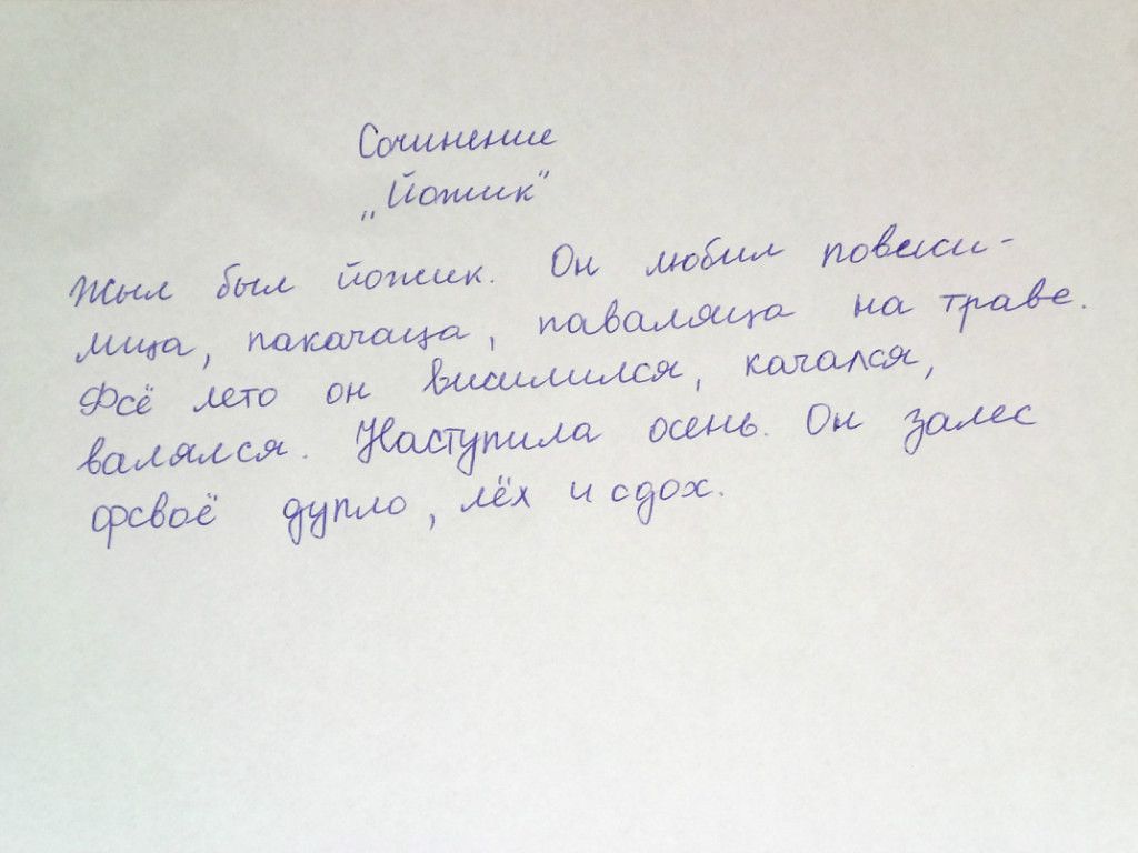 1024x768, 72 Kb / сочинение, ёжик