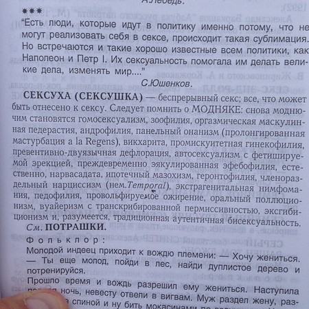 450x450, 85 Kb / словарь, секс, извращения