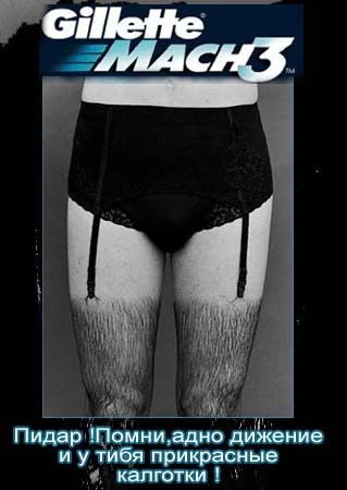 319x450, 24 Kb / колготки, жилет, бритва