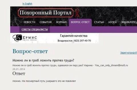 480x316, 20 Kb / похоронный портал, протез, груди