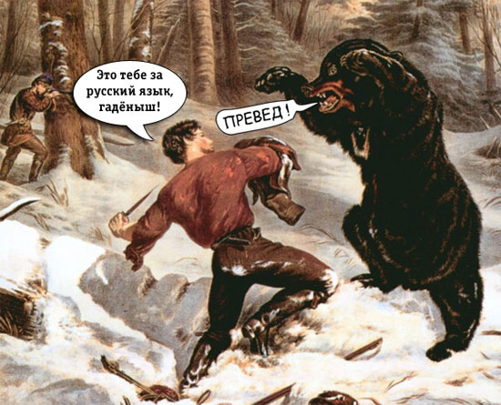 550x445, 81 Kb / превед, удар, язык, русский
