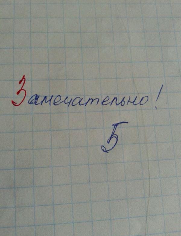 600x782, 68 Kb / оценка, тетрадь, школа