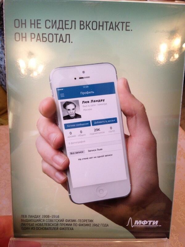 600x800, 50 Kb / Лев, Ландау, Вконтакт, Нобелевка