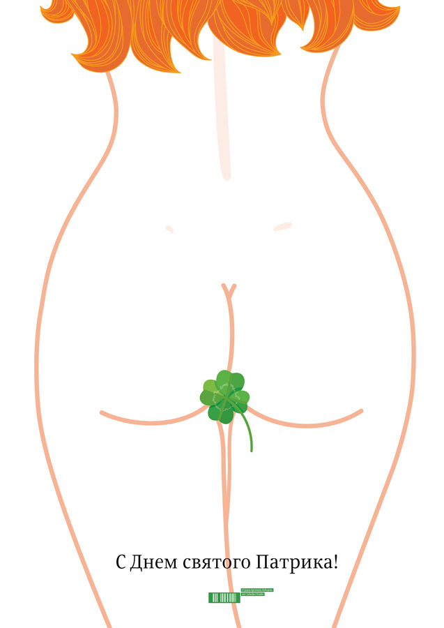 637x900, 60 Kb / святой патрик, клевер, рыжая, попа