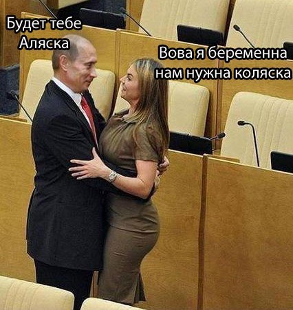 426x451, 52 Kb / путин, кабаева, дума, аляска