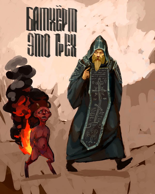 640x800, 78 Kb / поп, батхерт, черт