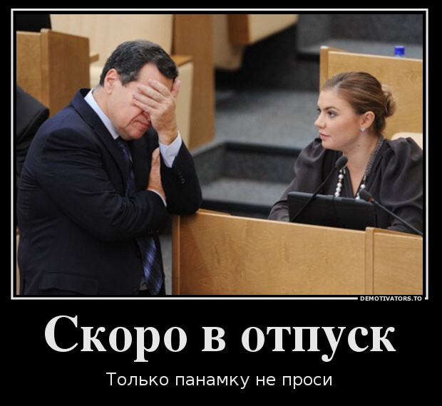 620x570, 79 Kb / политота, Алина кабаева, панамский канал