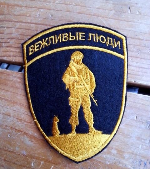 480x539, 70 Kb / шеврон, вежливые люди