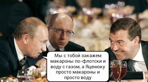 500x280, 62 Kb / путин, медведев, яценюк