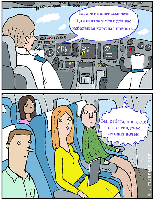 499x649, 343 Kb / самолёт, оптимизм,  объявление, пилот