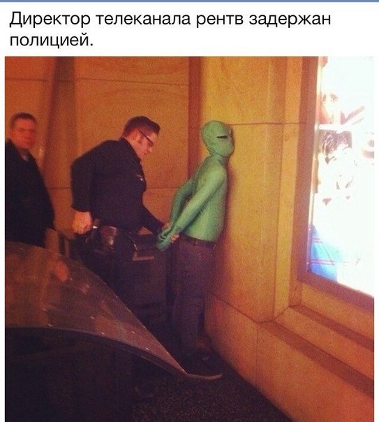 543x604, 75 Kb / пришелец, арест