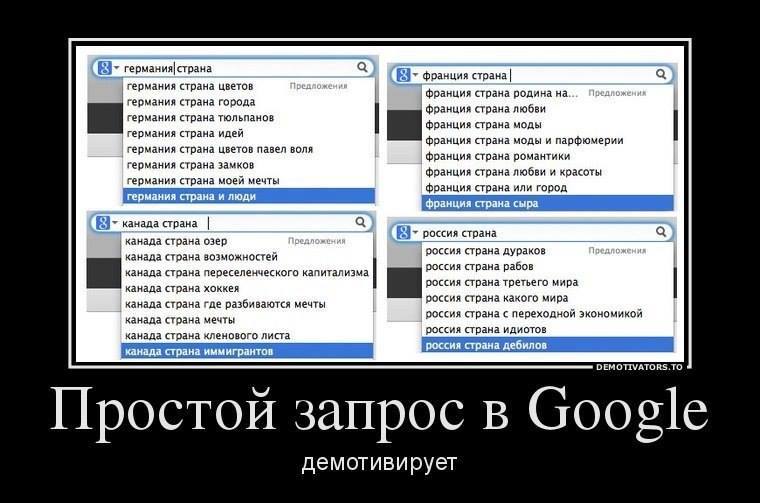 760x503, 55 Kb / демотиватор, гугл, страны