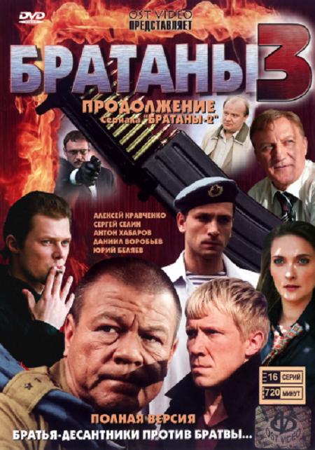 450x642, 60 Kb / сериал, братаны, быдло, гопота