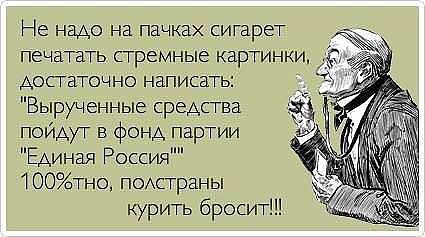 425x237, 27 Kb / картинки, курение, сигареты, ЕдРо