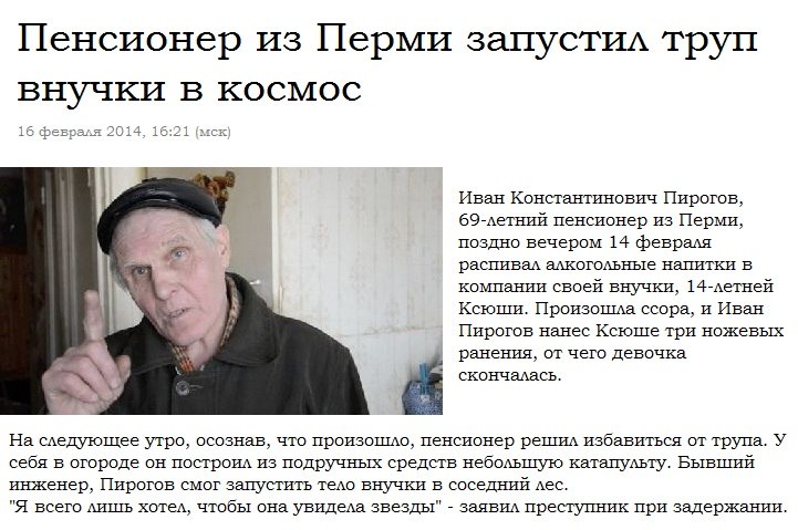 721x479, 85 Kb / пенсионер, инженер, космос, звезды, труп