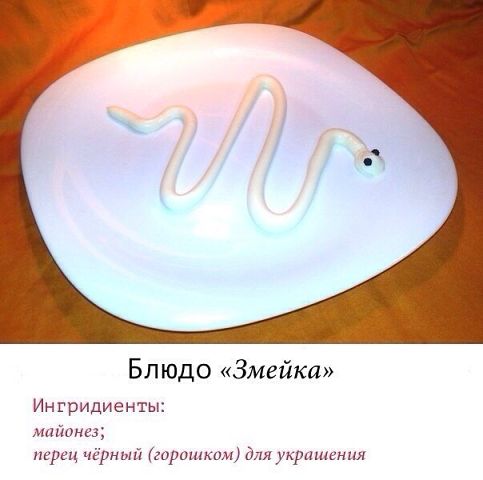 483x480, 26 Kb / майонез, змея