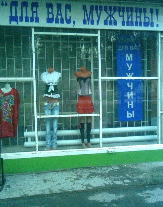 554x700, 84 Kb / магазин, для вас, мужчины, витрина, одежда