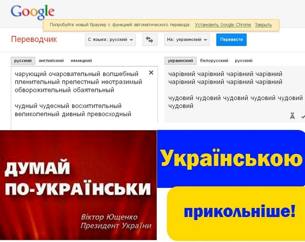 1000x791, 189 Kb / переводчик, google, украинский язык, политота