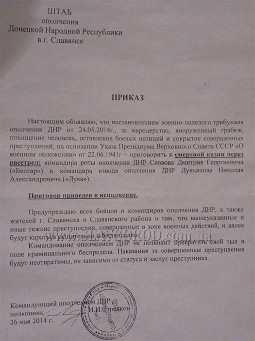 525x700, 111 Kb / политота, днр, террористы, казнь, Указ СССР 1941