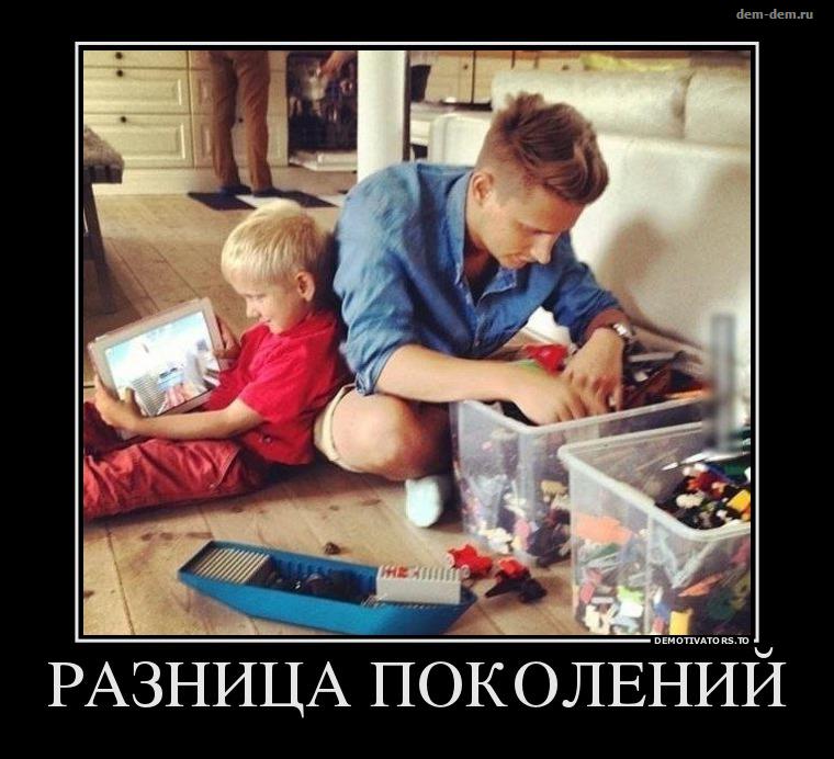 760x692, 75 Kb / папа, сын, планшет, конструктор, демотиватор